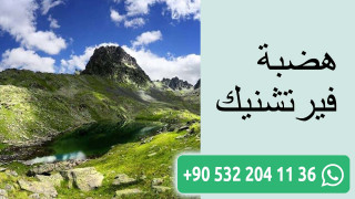 هضبة فيرتشنيك